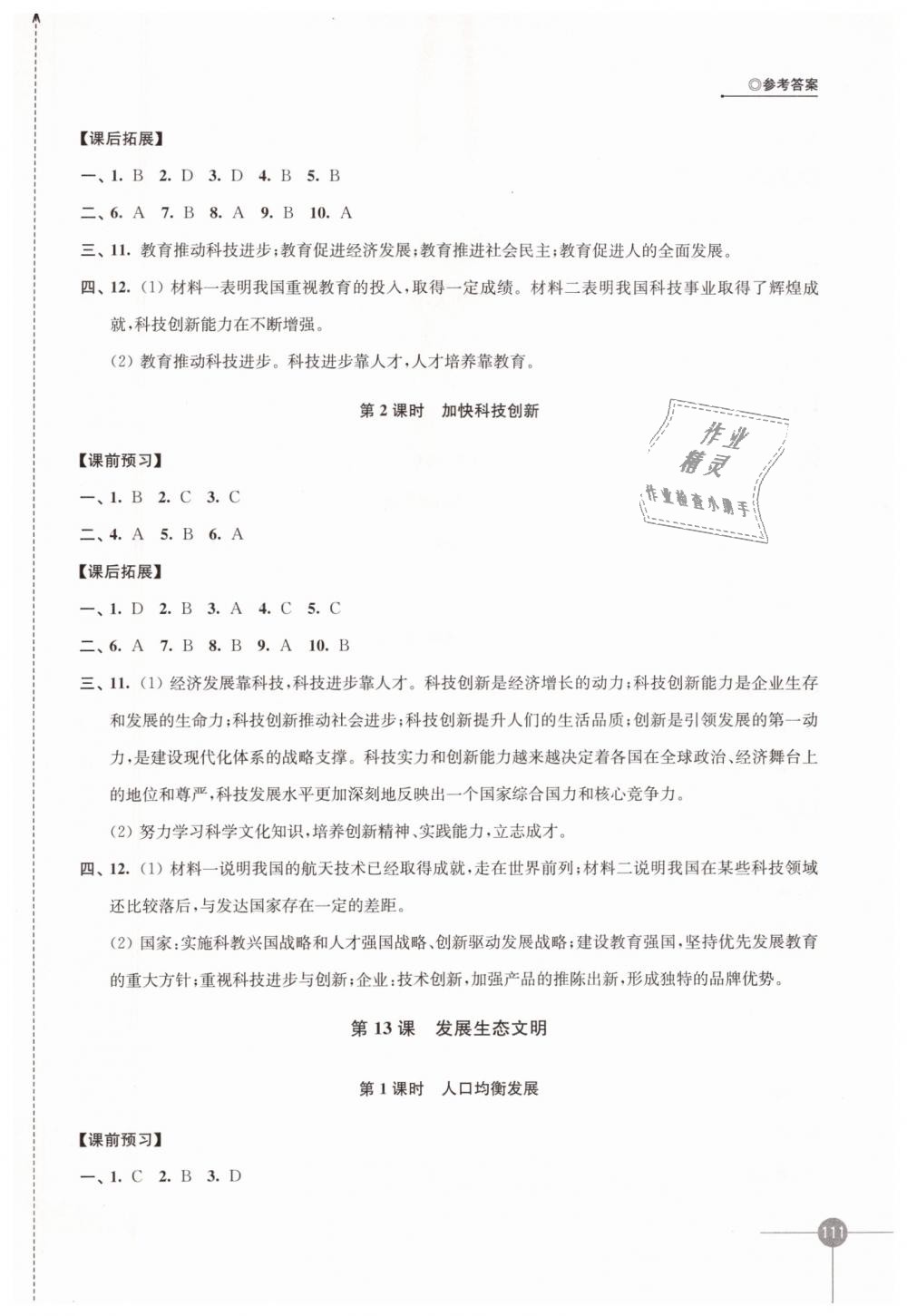 2019年同步练习九年级道德与法治下册苏人版江苏凤凰科学技术出版社 第3页