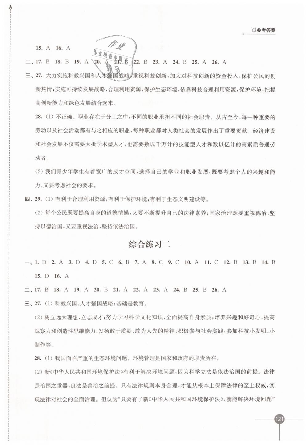 2019年同步练习九年级道德与法治下册苏人版江苏凤凰科学技术出版社 第13页