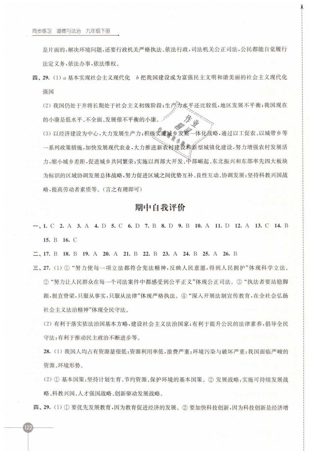 2019年同步练习九年级道德与法治下册苏人版江苏凤凰科学技术出版社 第14页