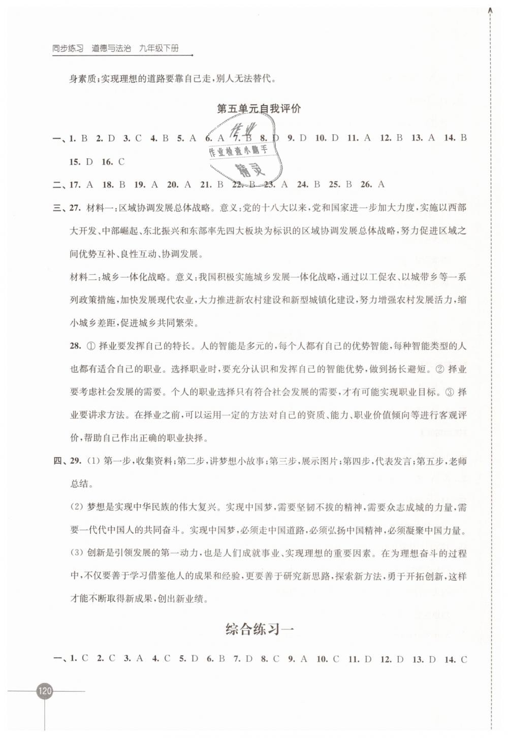 2019年同步练习九年级道德与法治下册苏人版江苏凤凰科学技术出版社 第12页