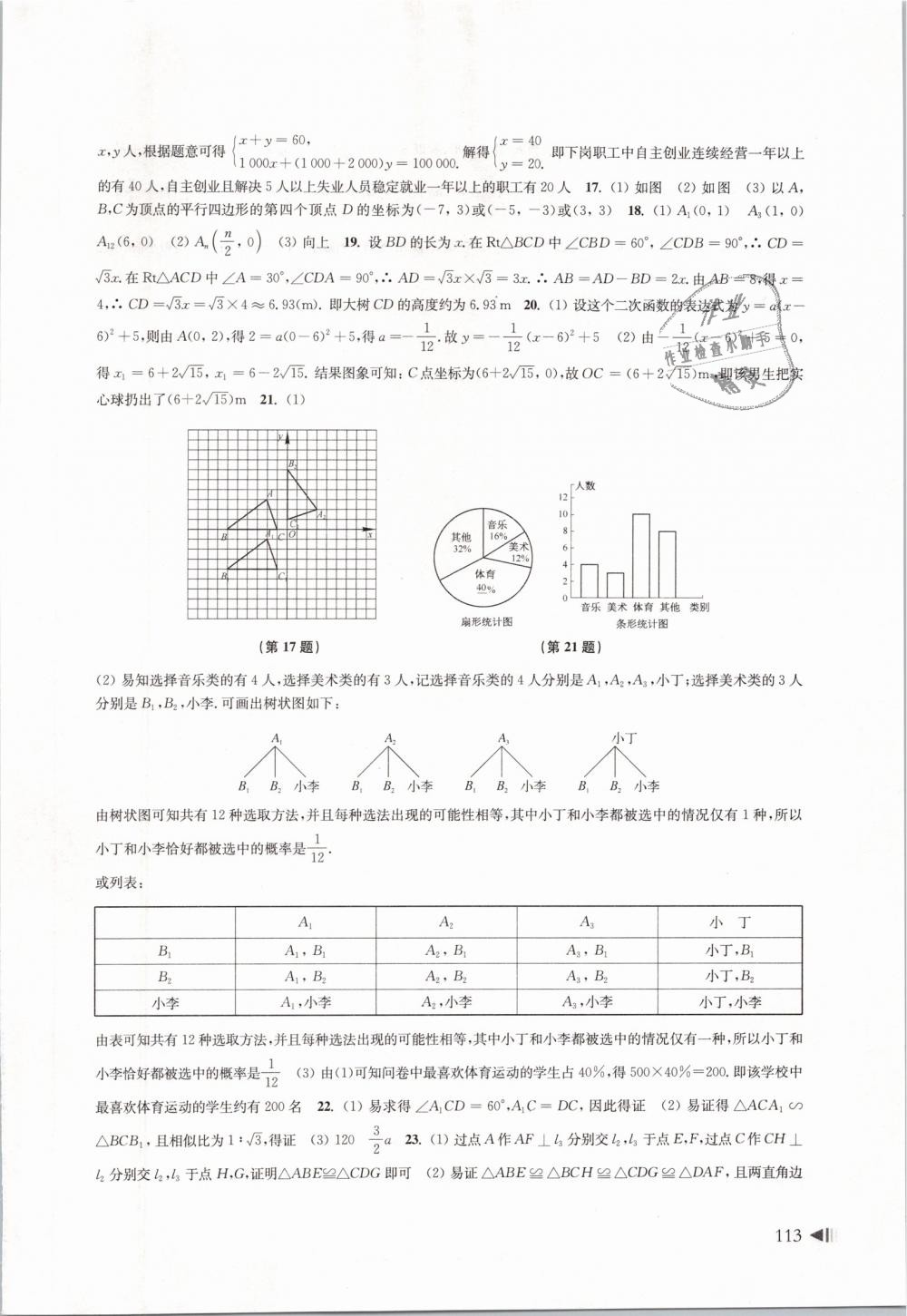 2019年初中数学同步练习九年级下册沪科版上海科学技术出版社 第11页