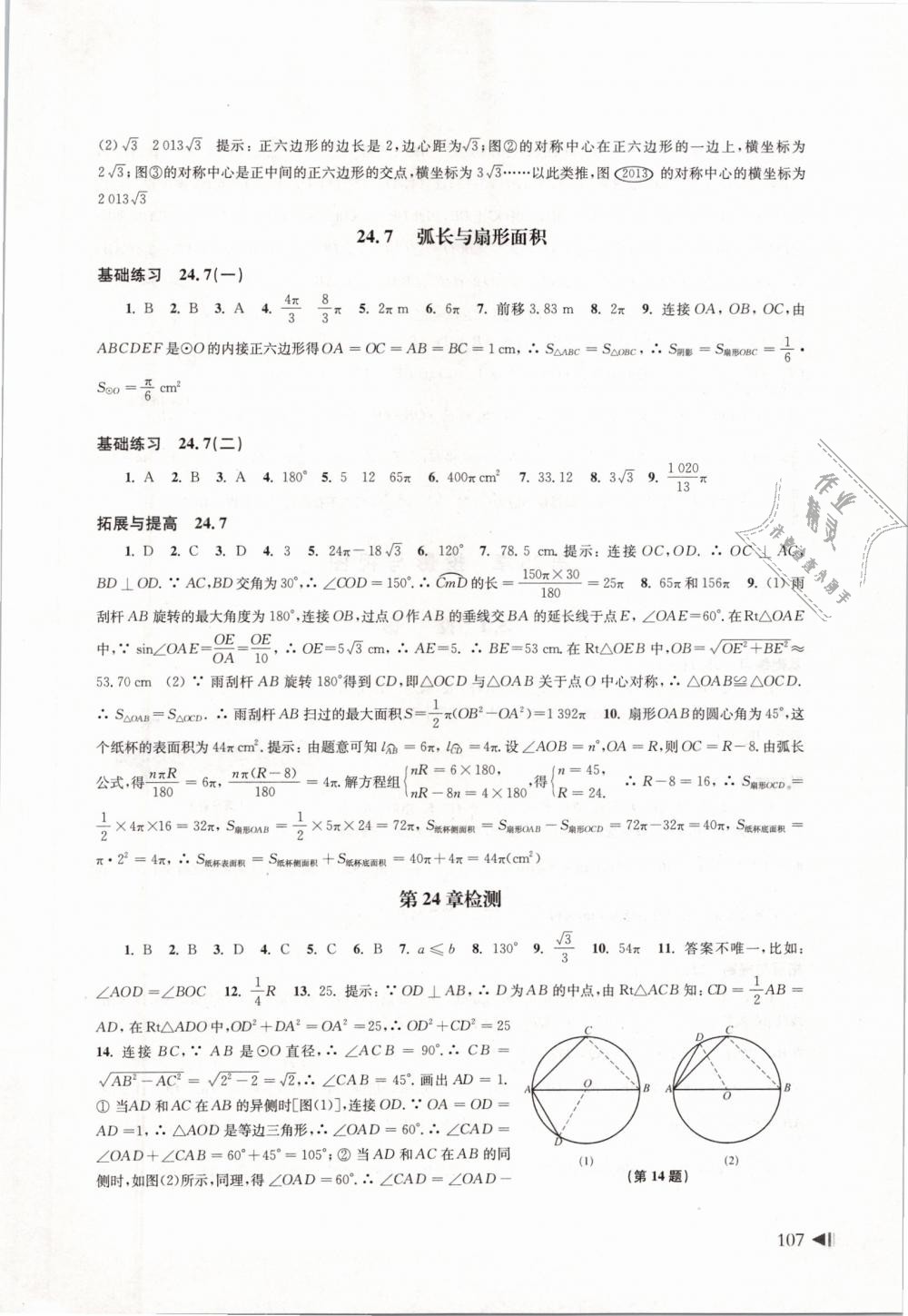 2019年初中数学同步练习九年级下册沪科版上海科学技术出版社 第5页