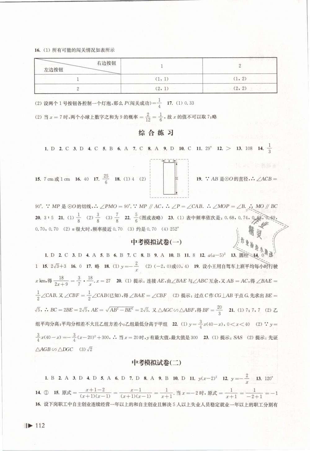 2019年初中数学同步练习九年级下册沪科版上海科学技术出版社 第10页