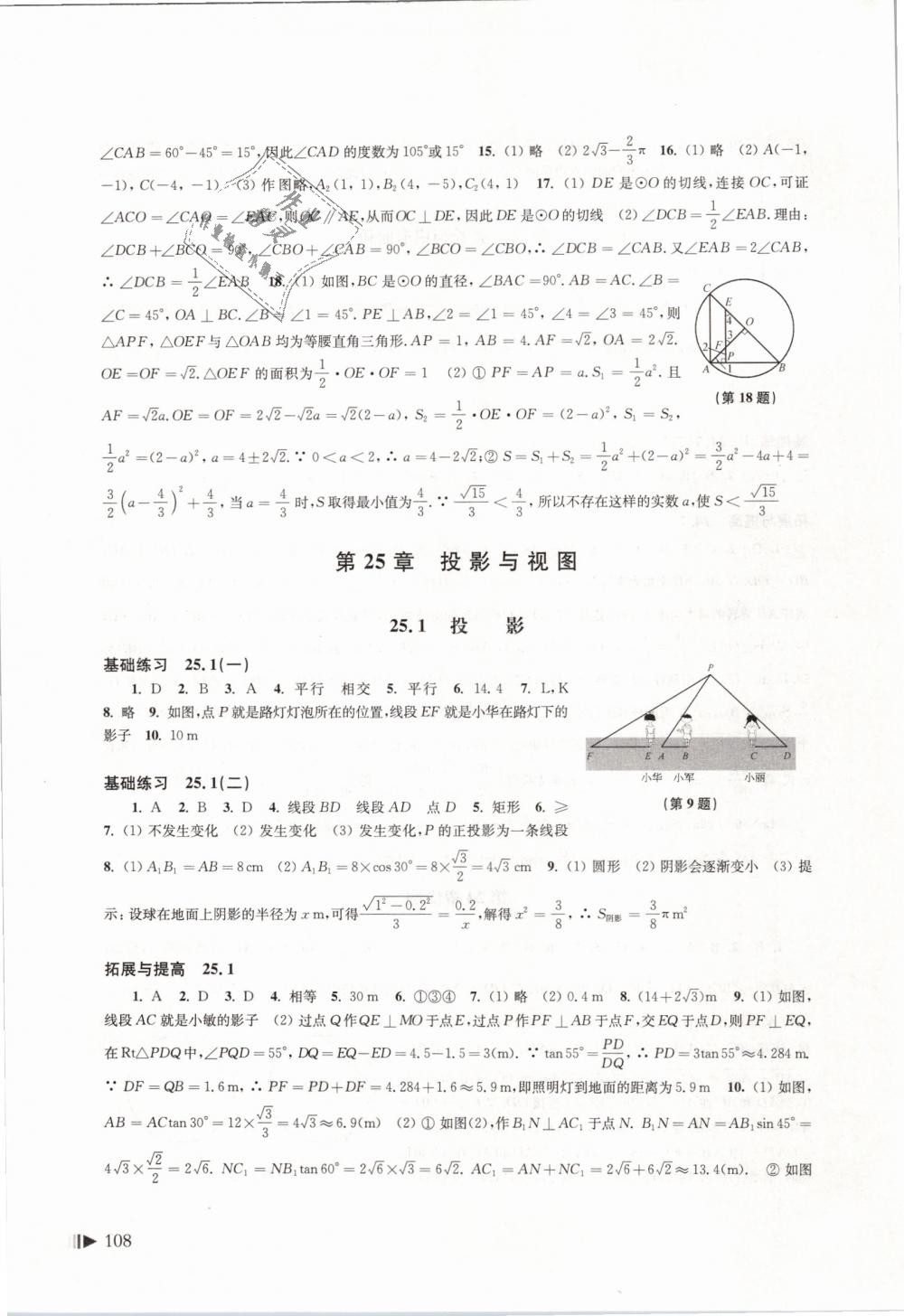 2019年初中数学同步练习九年级下册沪科版上海科学技术出版社 第6页