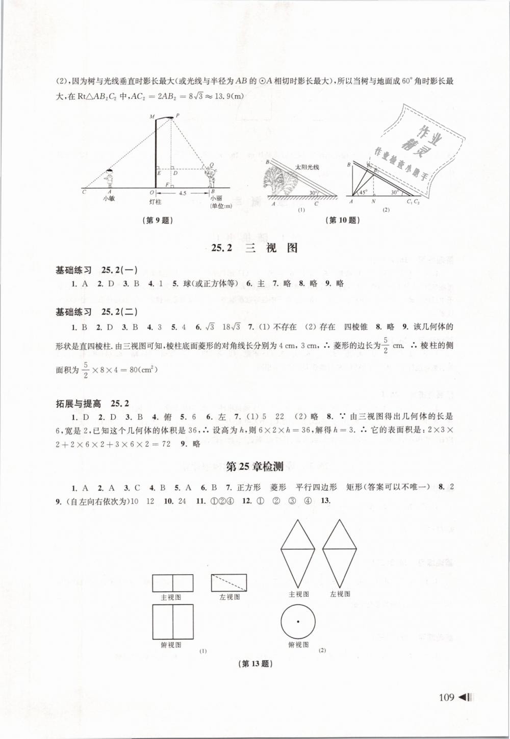 2019年初中数学同步练习九年级下册沪科版上海科学技术出版社 第7页