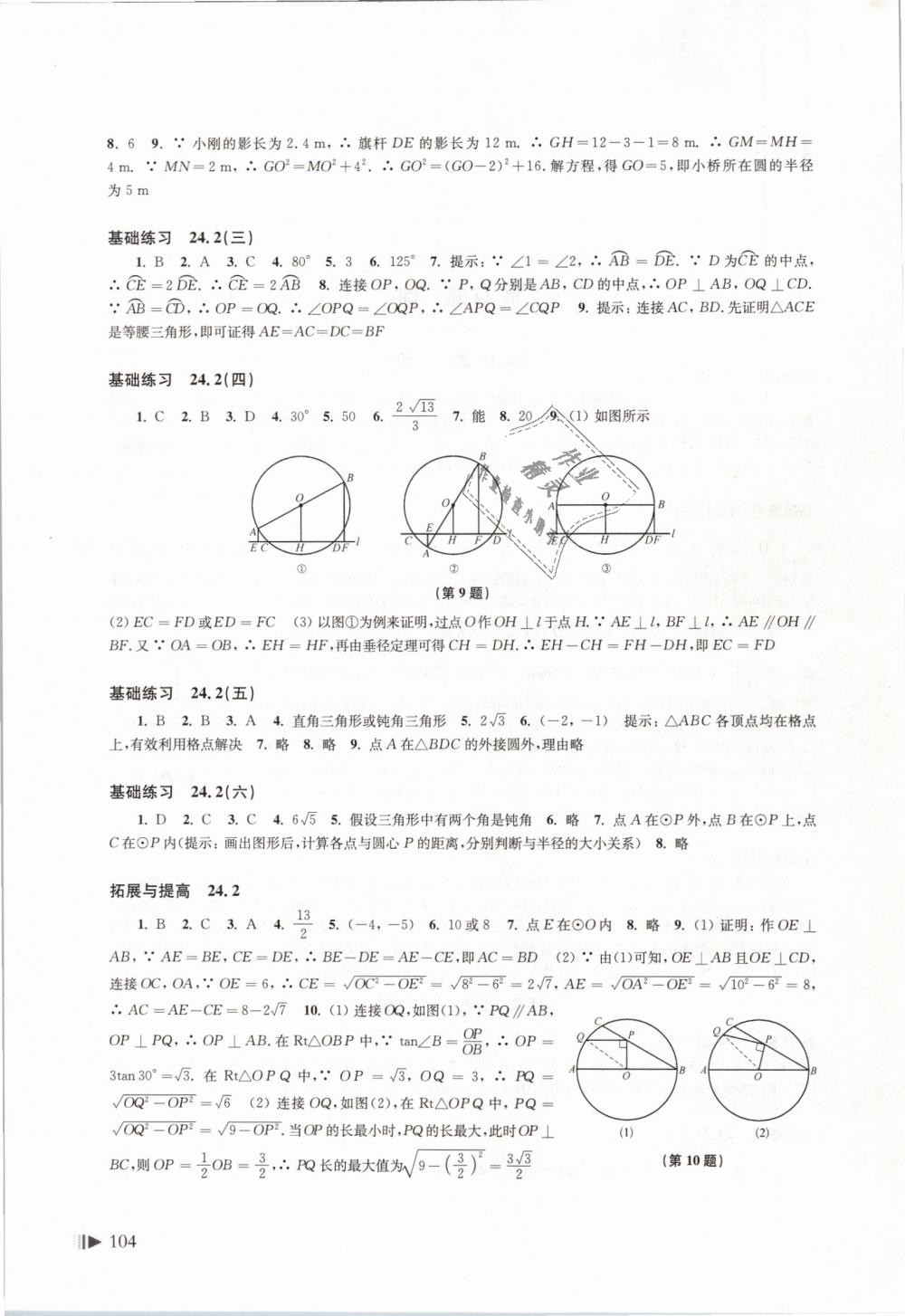 2019年初中数学同步练习九年级下册沪科版上海科学技术出版社 第2页