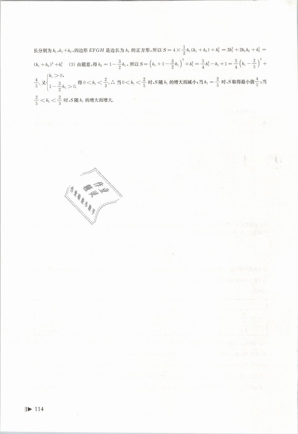 2019年初中数学同步练习九年级下册沪科版上海科学技术出版社 第12页