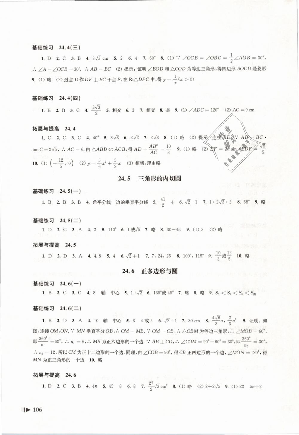 2019年初中数学同步练习九年级下册沪科版上海科学技术出版社 第4页