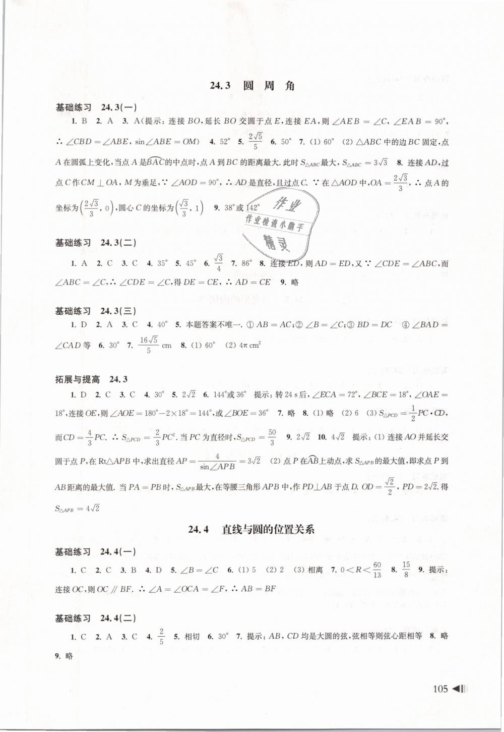 2019年初中数学同步练习九年级下册沪科版上海科学技术出版社 第3页