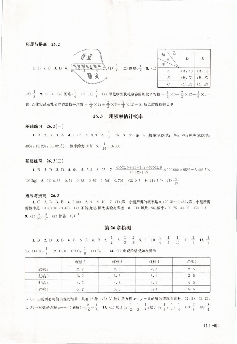 2019年初中数学同步练习九年级下册沪科版上海科学技术出版社 第9页