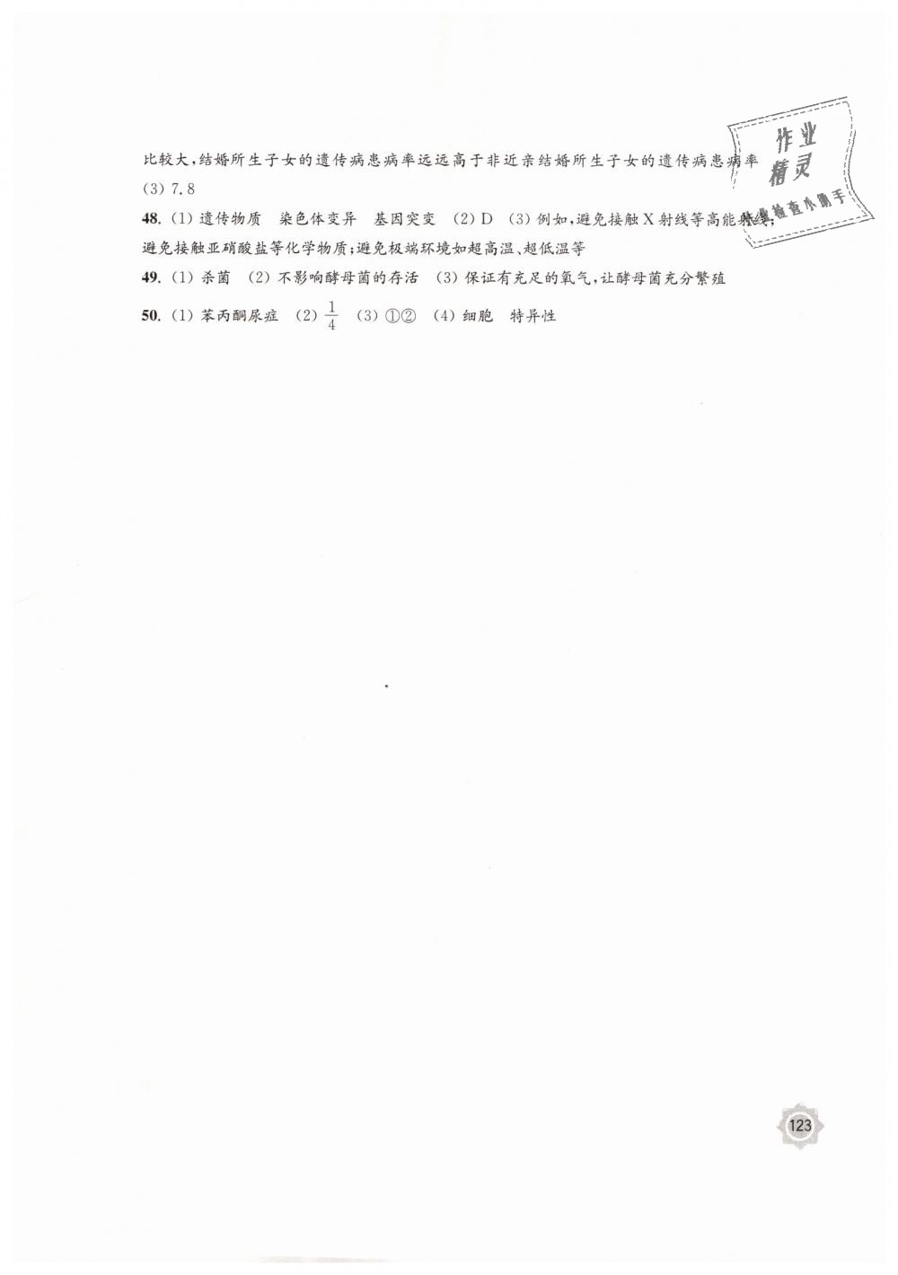 2019年學(xué)習(xí)與評價(jià)八年級生物學(xué)下冊蘇教版江蘇教育出版社 第9頁