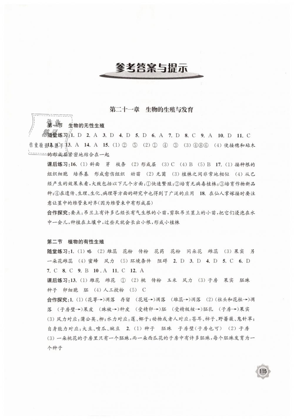 2019年學(xué)習(xí)與評價八年級生物學(xué)下冊蘇教版江蘇教育出版社 第1頁