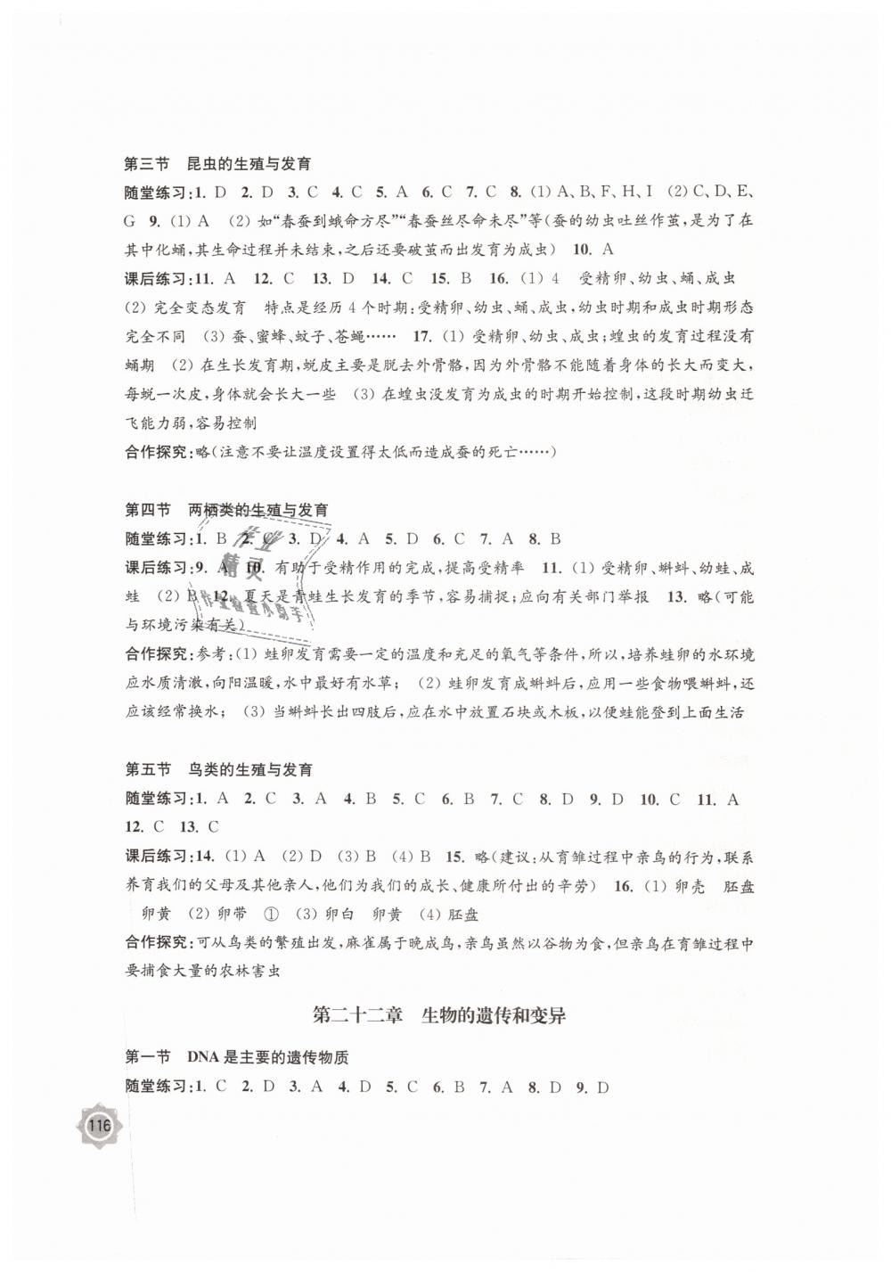 2019年学习与评价八年级生物学下册苏教版江苏教育出版社 第2页