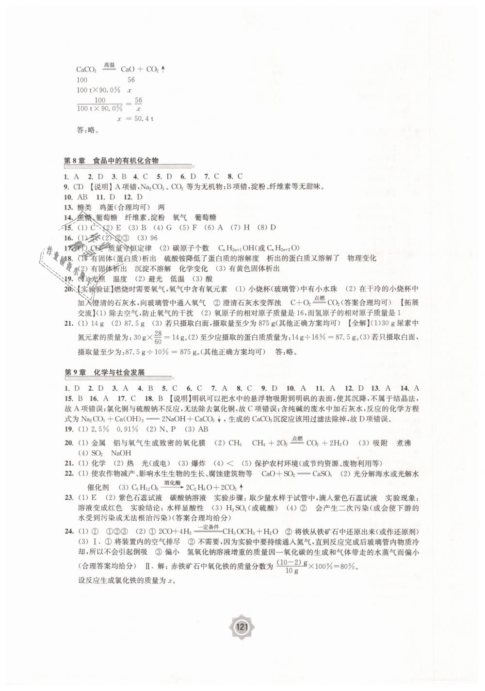 2019年學(xué)習(xí)與評價九年級化學(xué)下冊滬教版江蘇教育出版社 第15頁