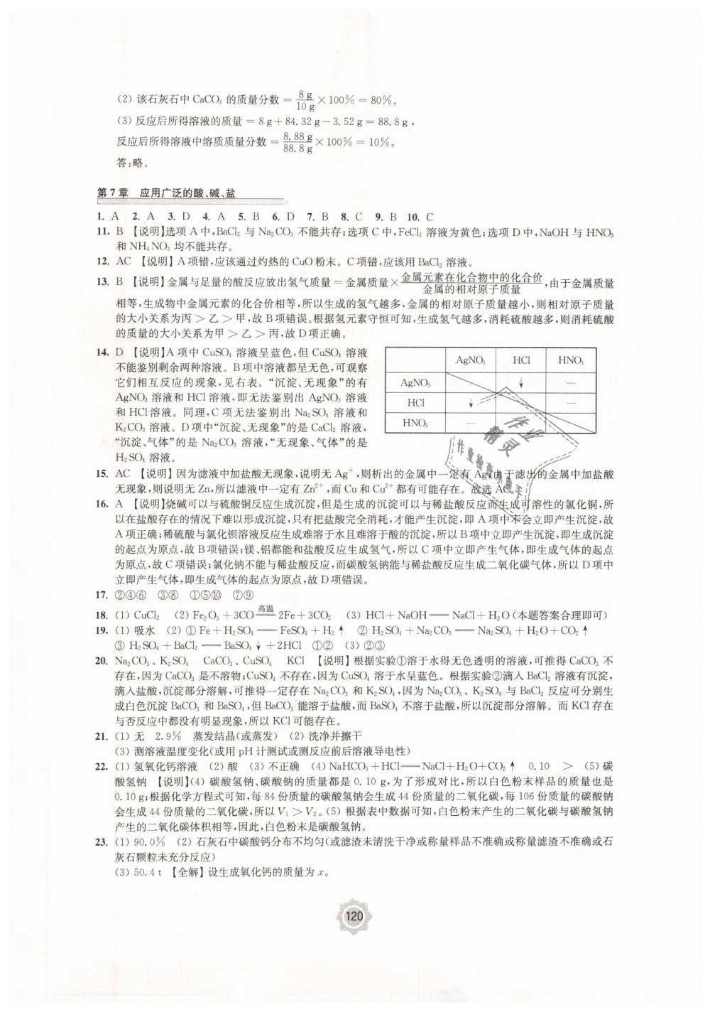 2019年學(xué)習(xí)與評(píng)價(jià)九年級(jí)化學(xué)下冊(cè)滬教版江蘇教育出版社 第14頁(yè)