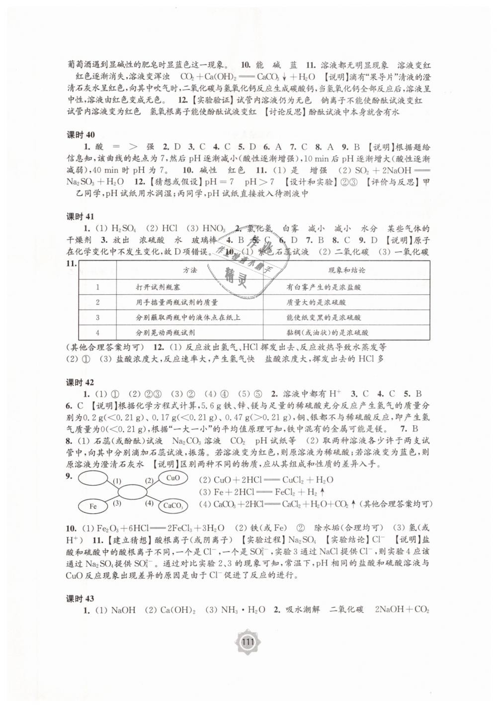 2019年學(xué)習(xí)與評(píng)價(jià)九年級(jí)化學(xué)下冊(cè)滬教版江蘇教育出版社 第5頁(yè)