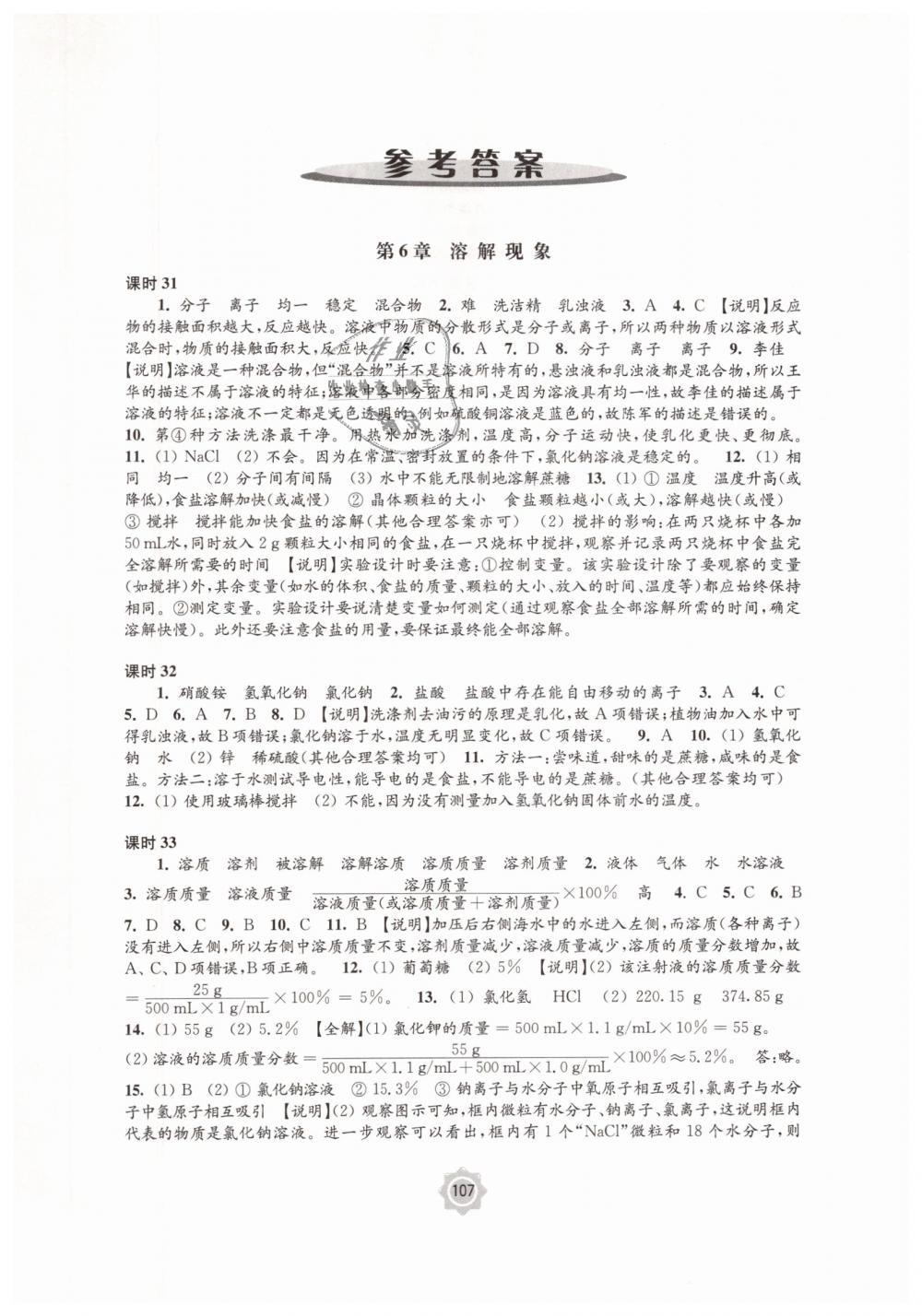 2019年學(xué)習(xí)與評(píng)價(jià)九年級(jí)化學(xué)下冊(cè)滬教版江蘇教育出版社 第1頁