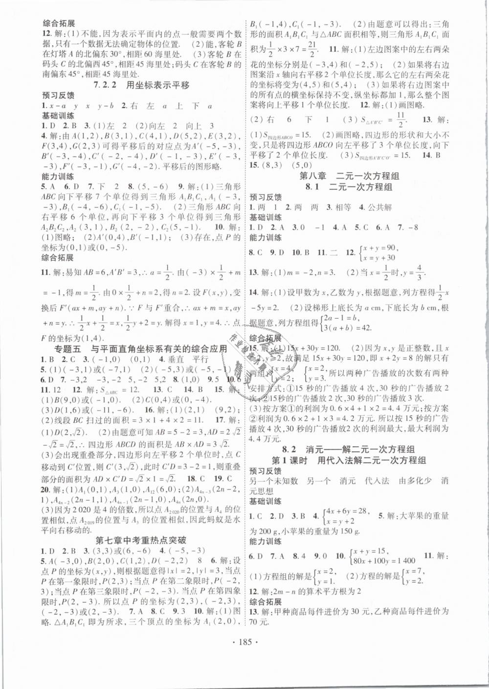 2019年课时掌控七年级数学下册人教版 第5页