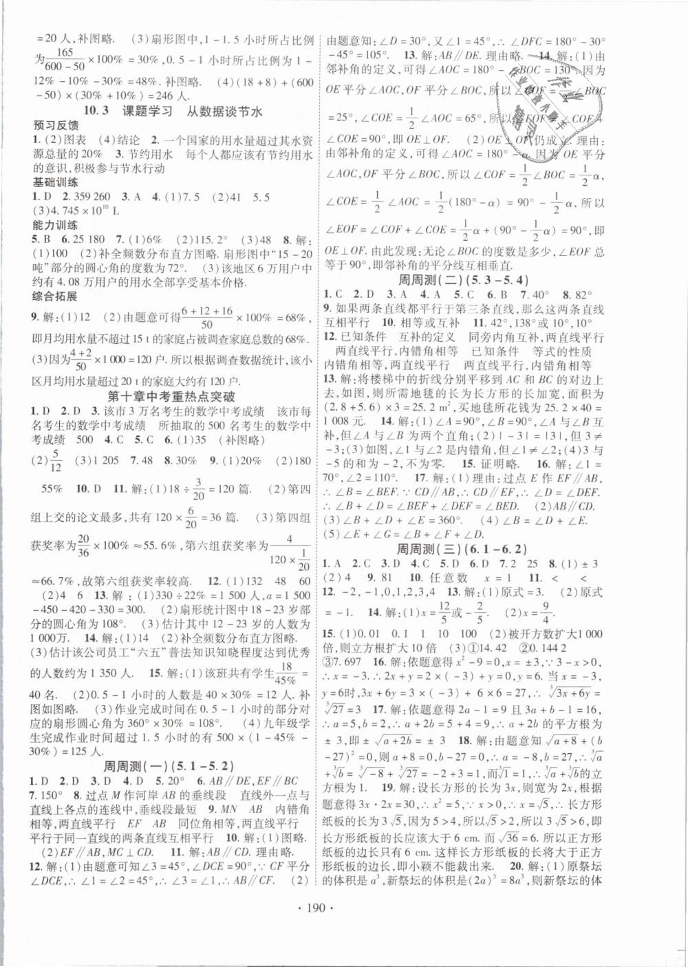 2019年课时掌控七年级数学下册人教版 第10页