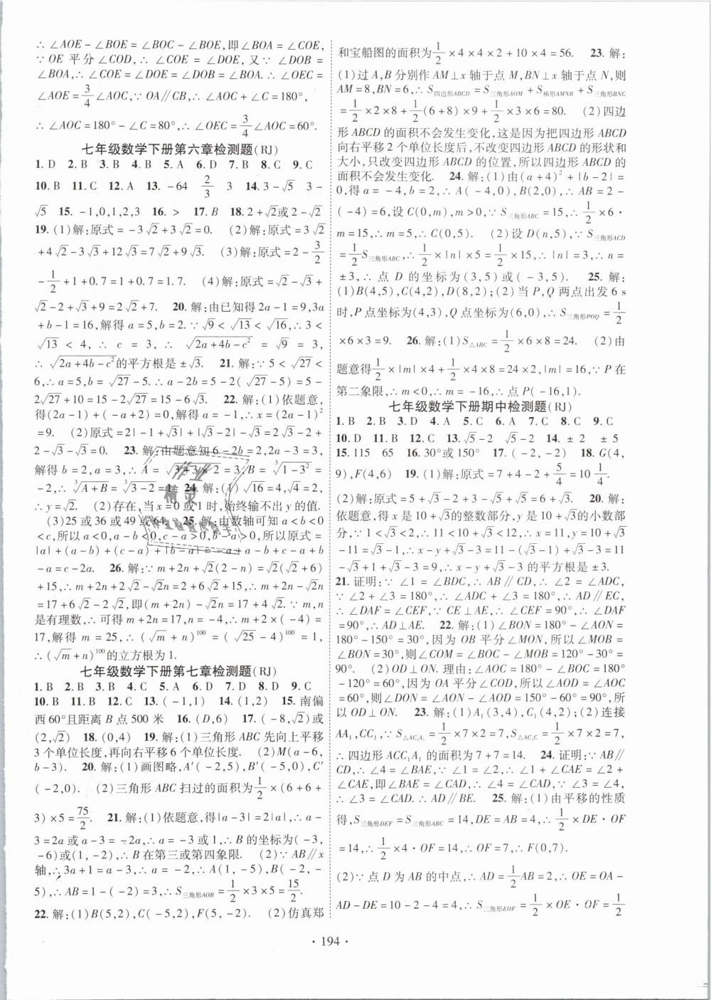 2019年課時掌控七年級數(shù)學(xué)下冊人教版 第14頁