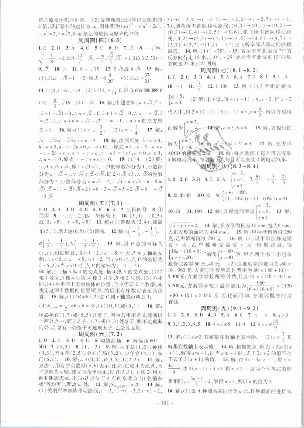 2019年课时掌控七年级数学下册人教版 第11页