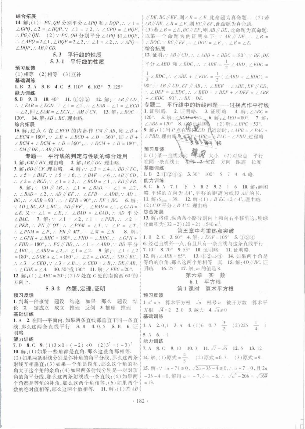 2019年課時掌控七年級數(shù)學下冊人教版 第2頁