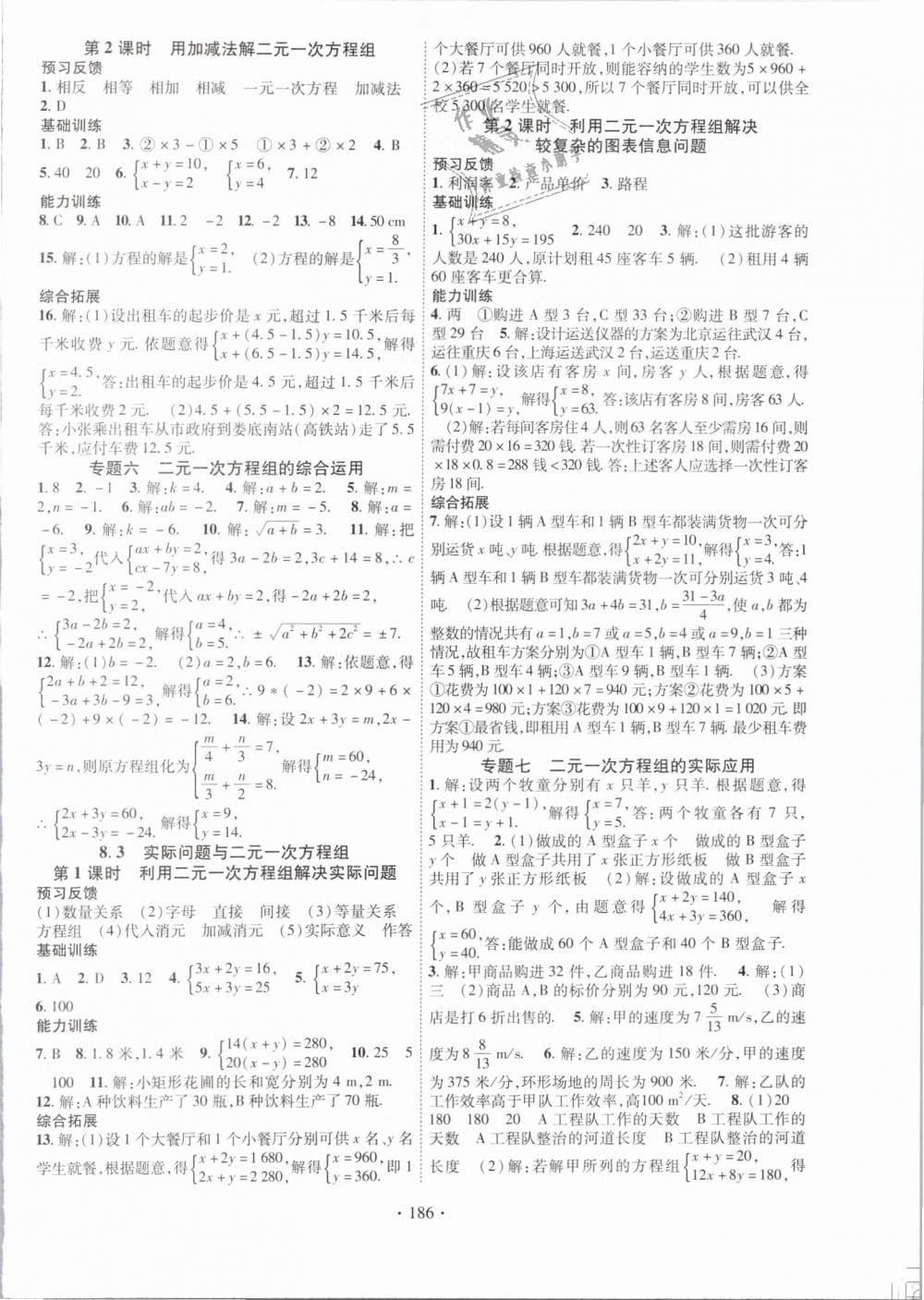 2019年课时掌控七年级数学下册人教版 第6页