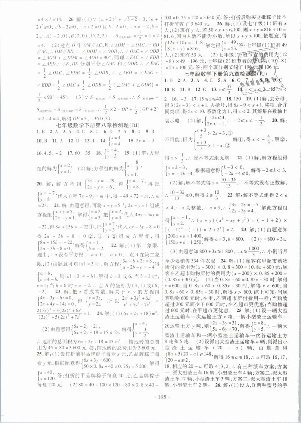 2019年课时掌控七年级数学下册人教版 第15页