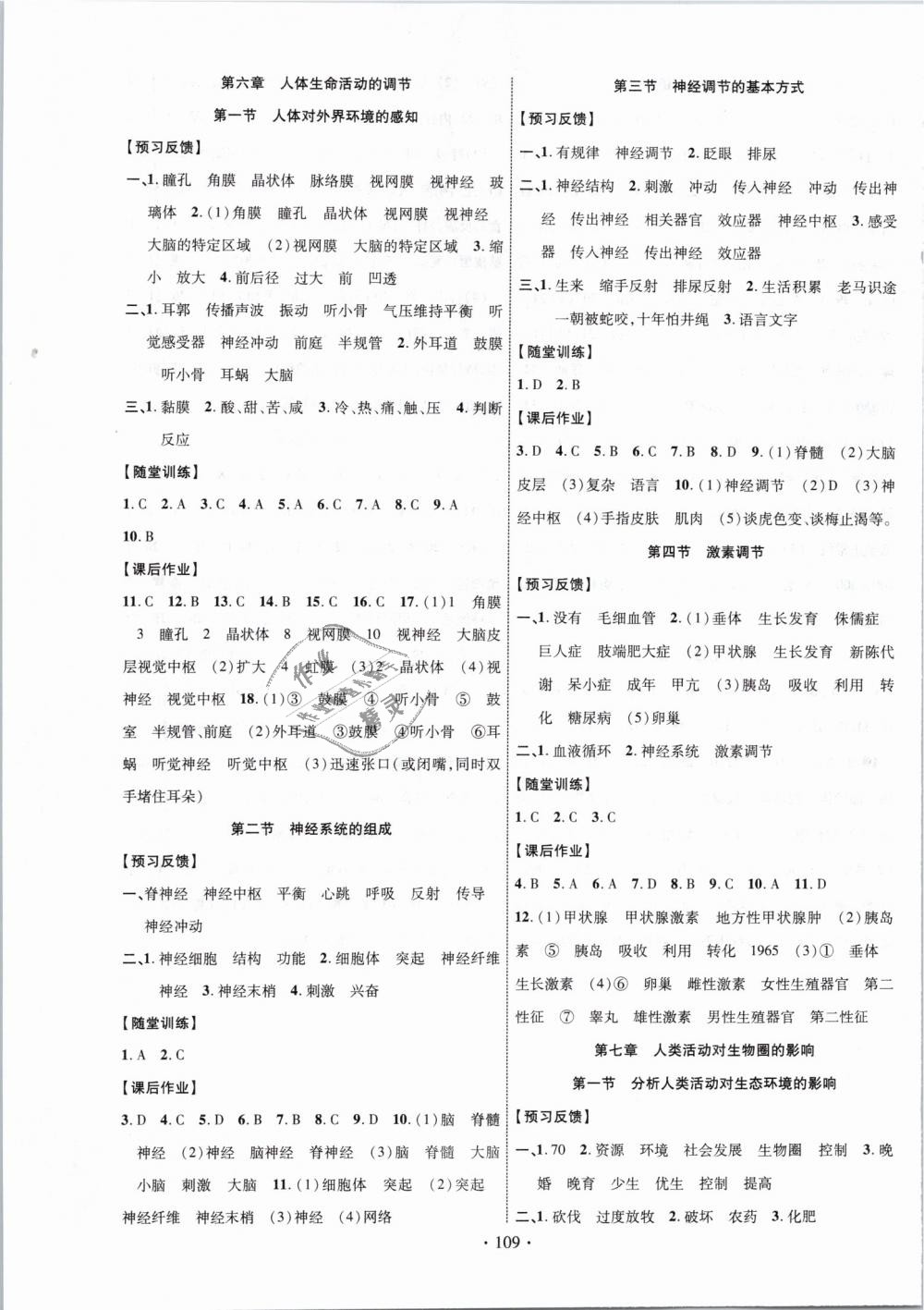 2019年课时掌控七年级生物下册人教版 第5页