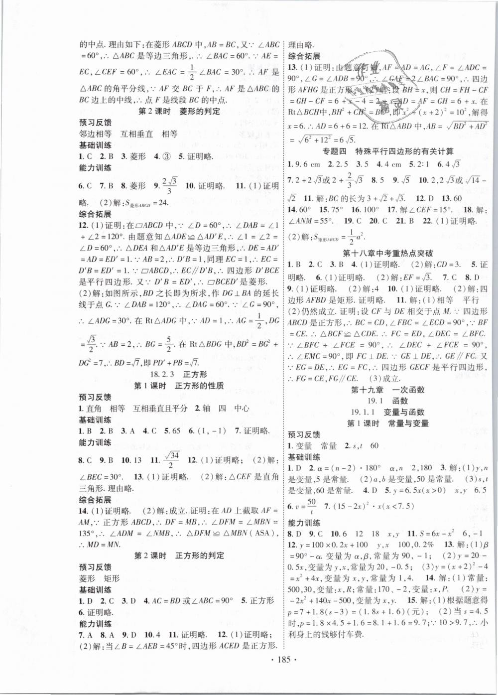 2019年课时掌控八年级数学下册人教版 第5页