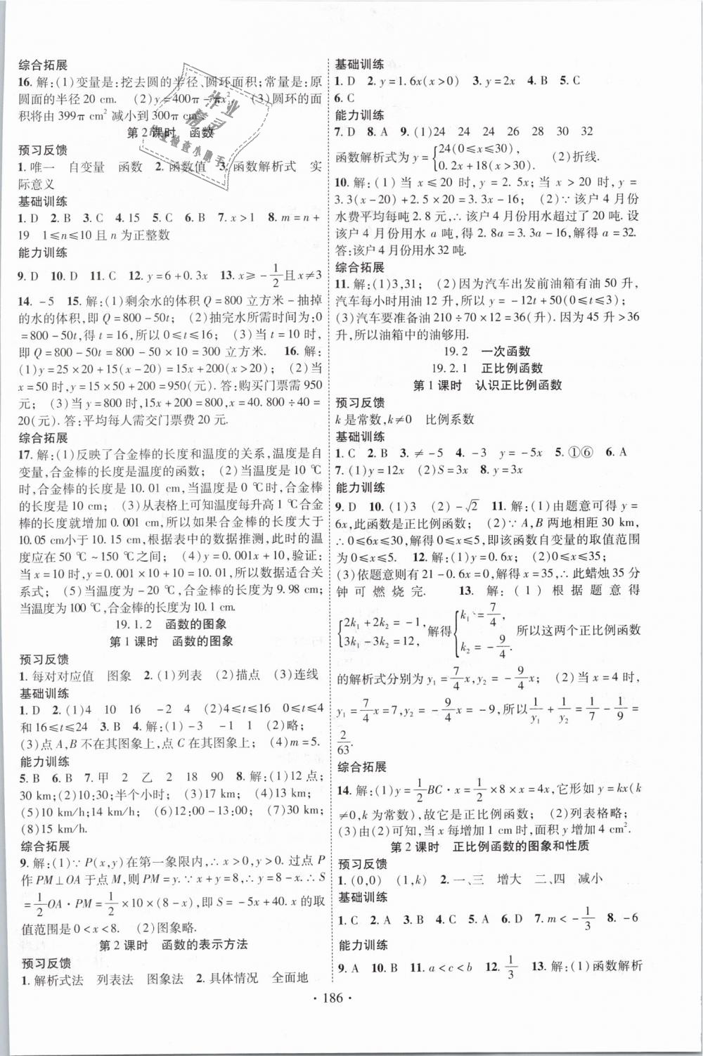 2019年课时掌控八年级数学下册人教版 第6页