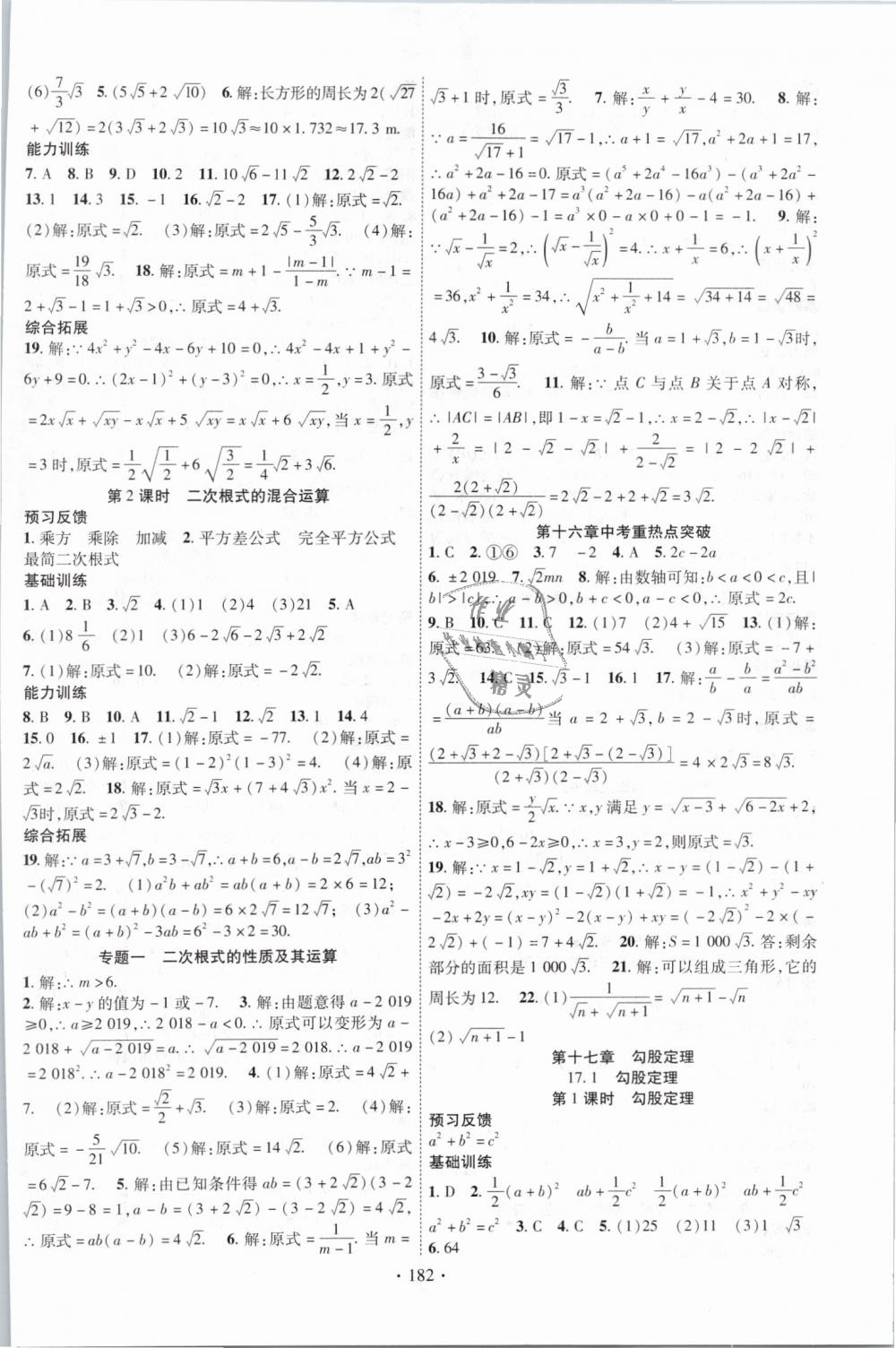 2019年课时掌控八年级数学下册人教版 第2页