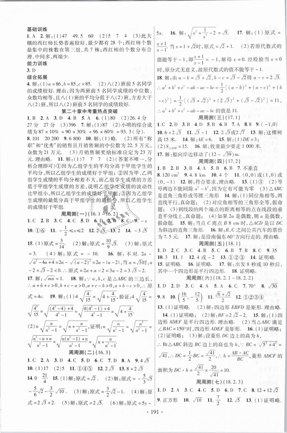 2019年课时掌控八年级数学下册人教版 第11页