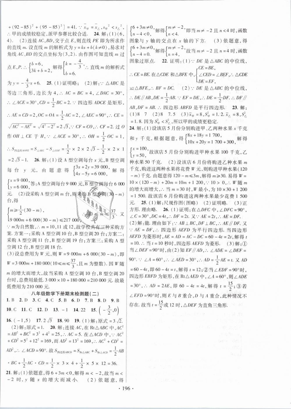 2019年课时掌控八年级数学下册人教版 第16页