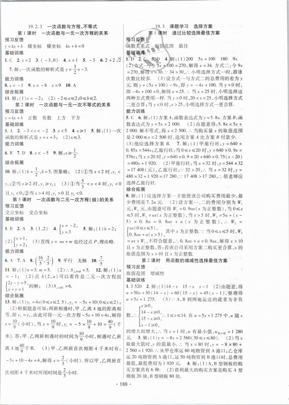 2019年课时掌控八年级数学下册人教版 第8页