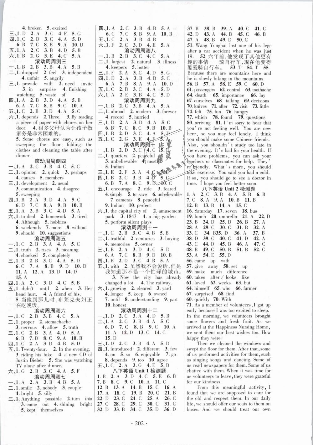 2019年课时掌控八年级英语下册人教版 第6页