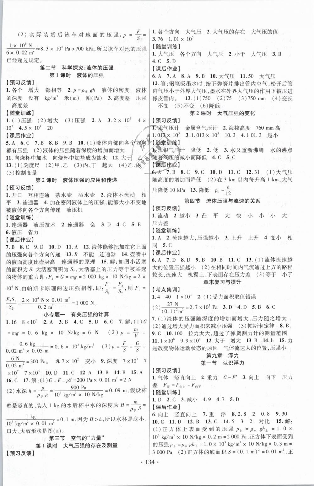 2019年课时掌控八年级物理下册沪科版 第2页