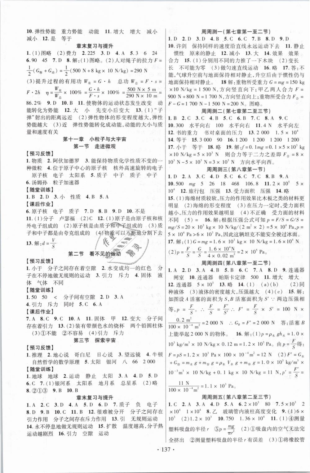 2019年课时掌控八年级物理下册沪科版 第5页