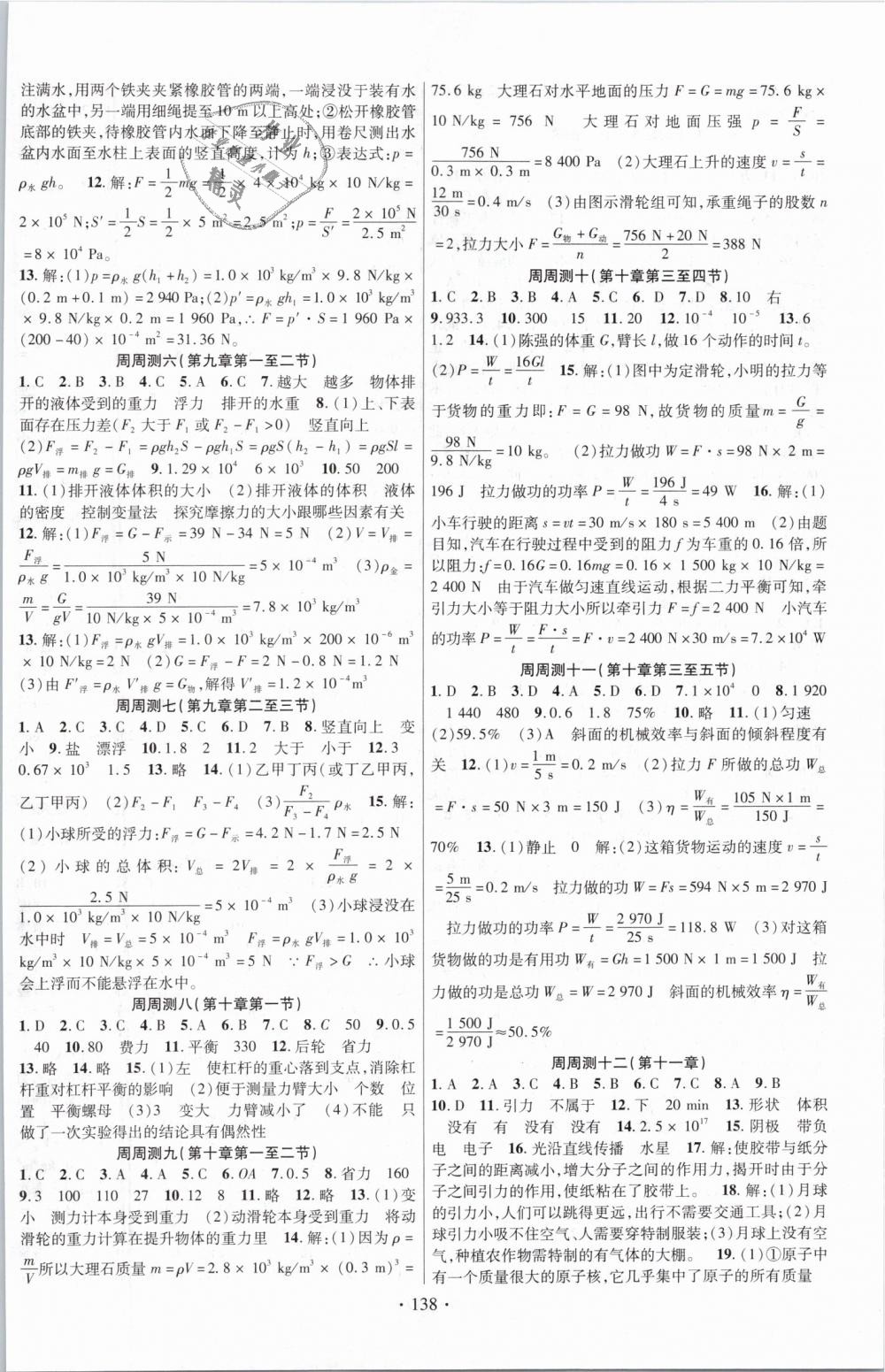 2019年課時掌控八年級物理下冊滬科版 第6頁