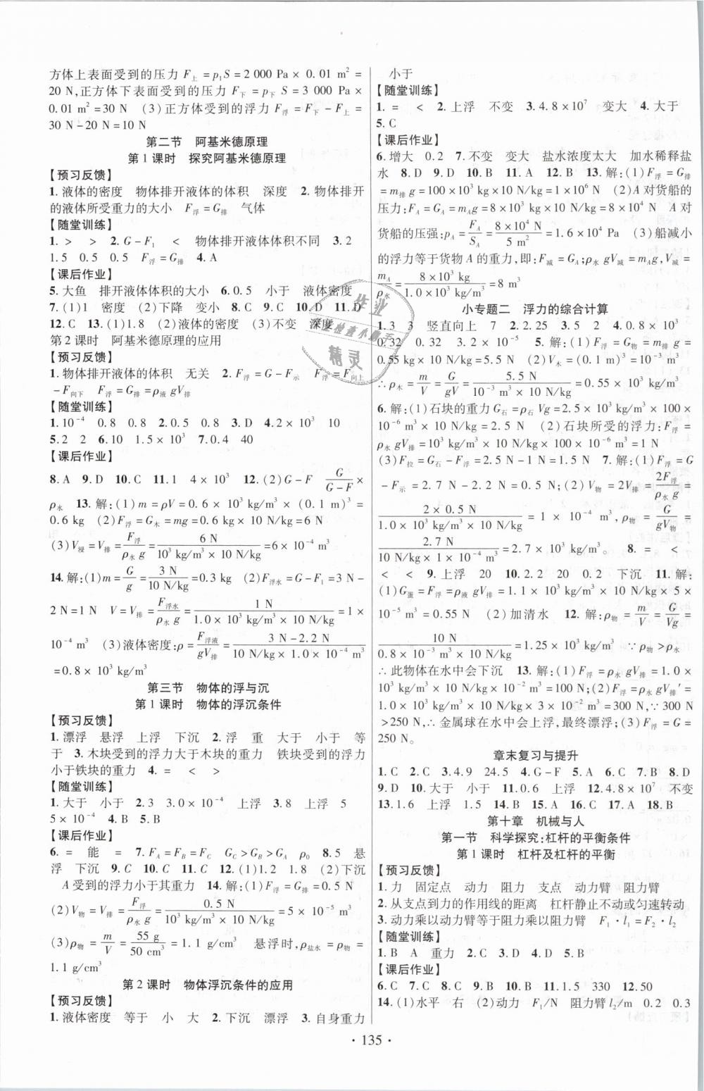 2019年课时掌控八年级物理下册沪科版 第3页