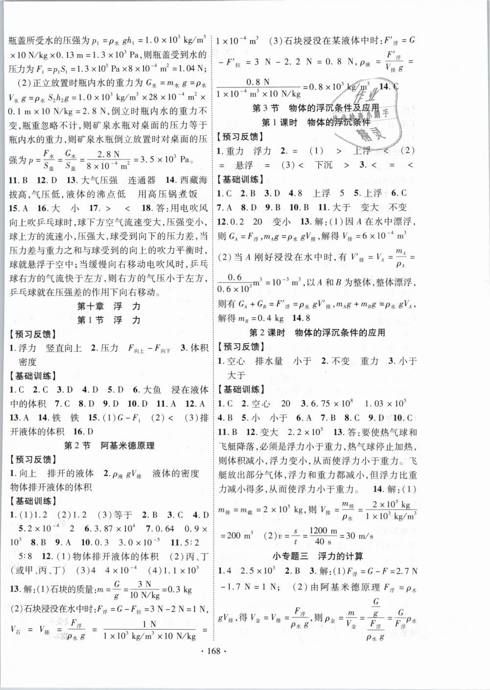 2019年課時掌控八年級物理下冊人教版 第4頁