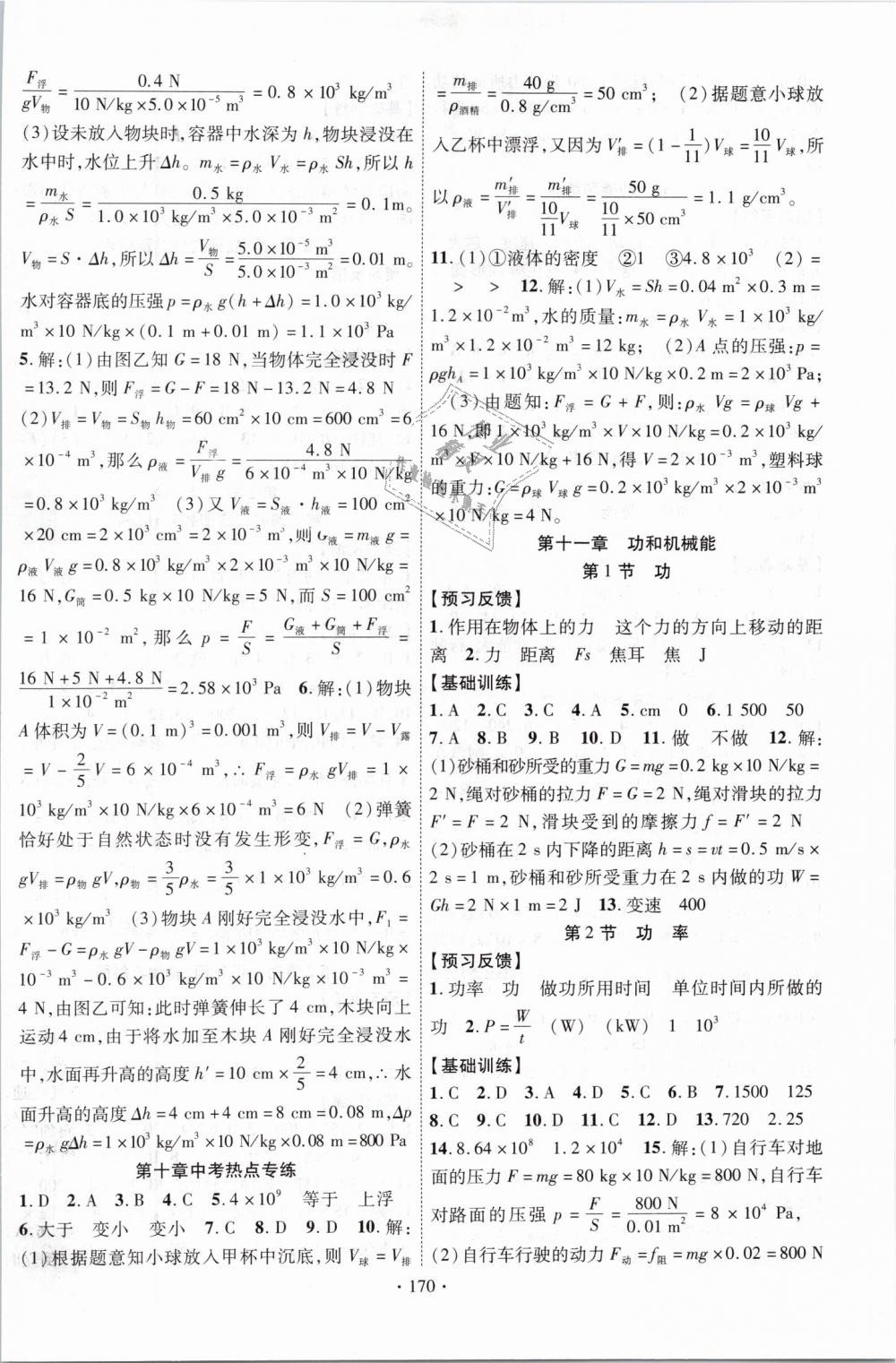 2019年课时掌控八年级物理下册人教版 第6页