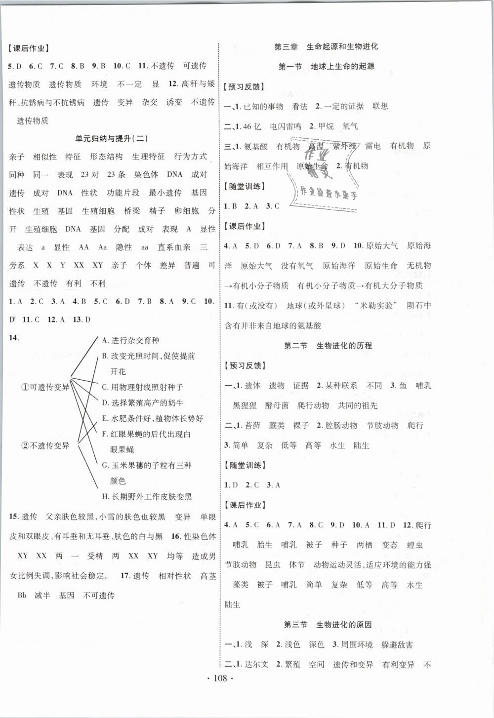 2019年课时掌控八年级生物下册人教版 第4页