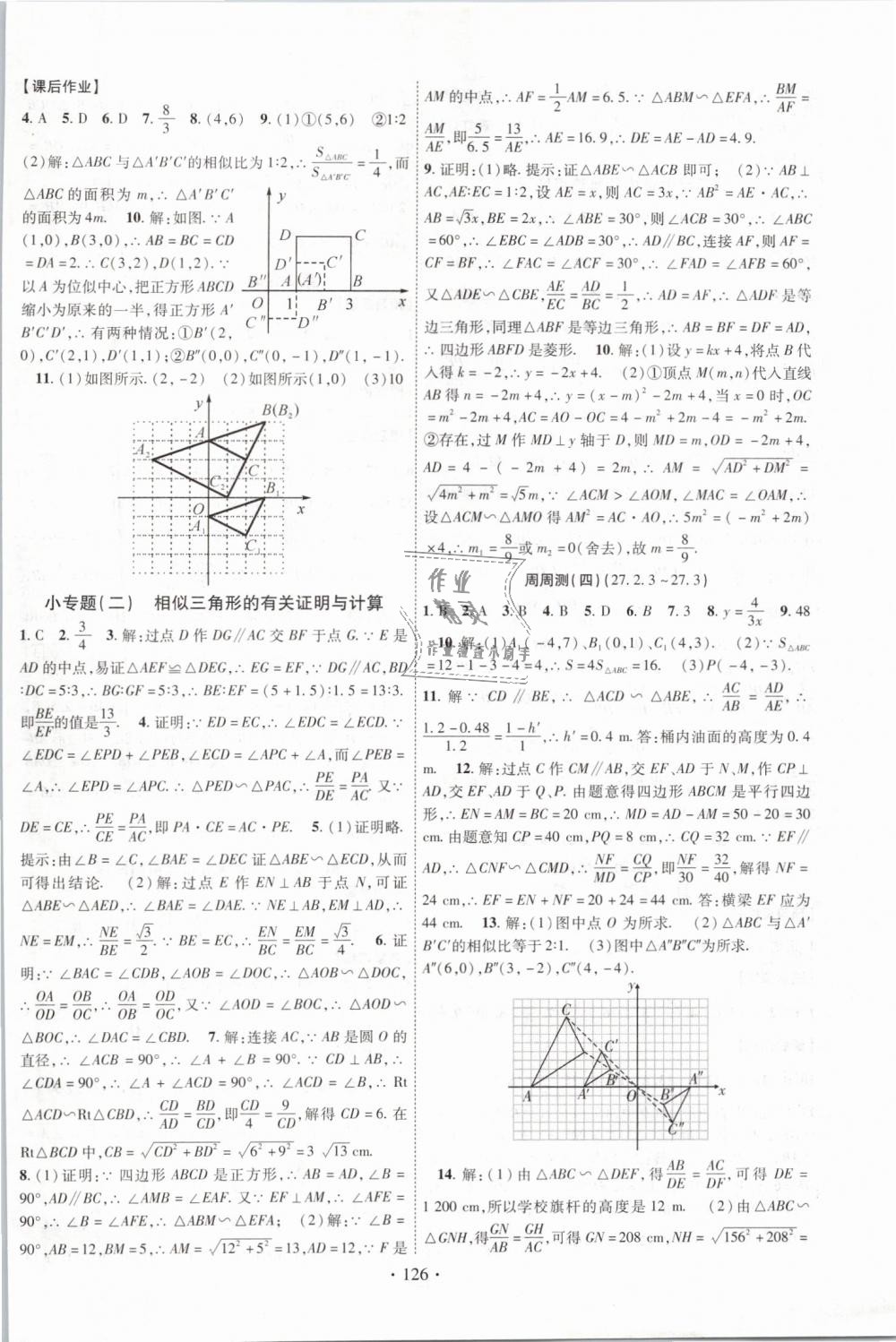 2019年课时掌控九年级数学下册人教版 第6页