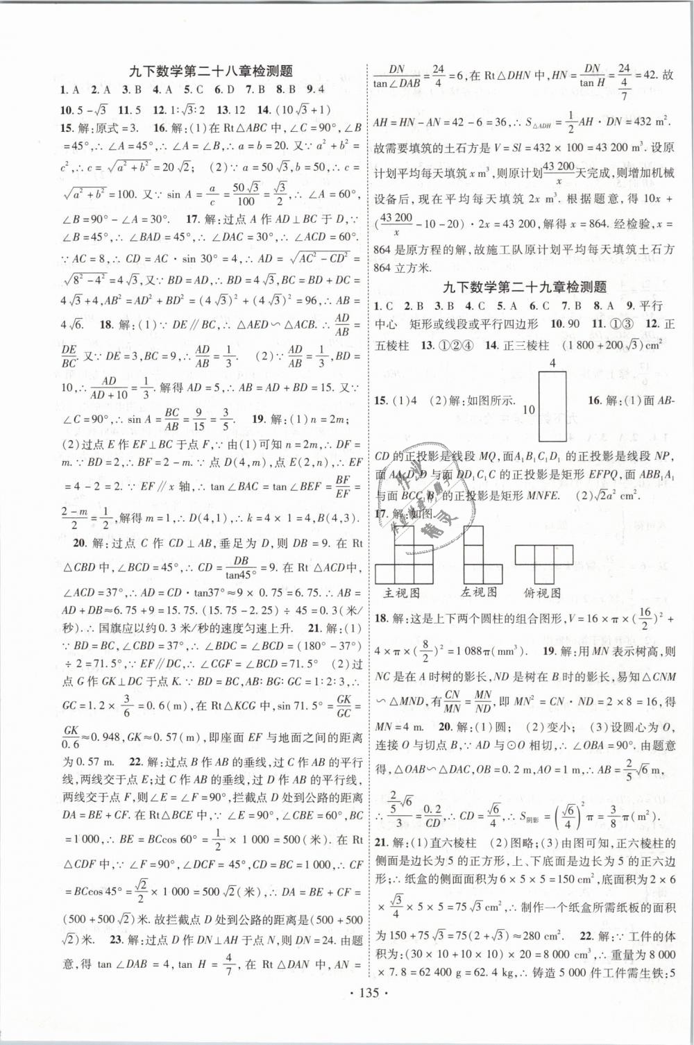 2019年課時(shí)掌控九年級(jí)數(shù)學(xué)下冊(cè)人教版 第15頁