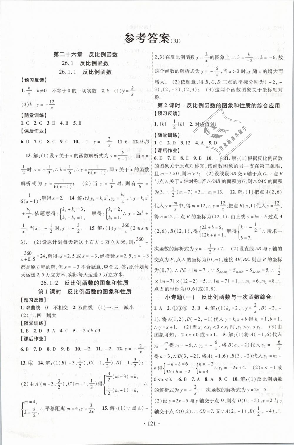 2019年课时掌控九年级数学下册人教版 第1页