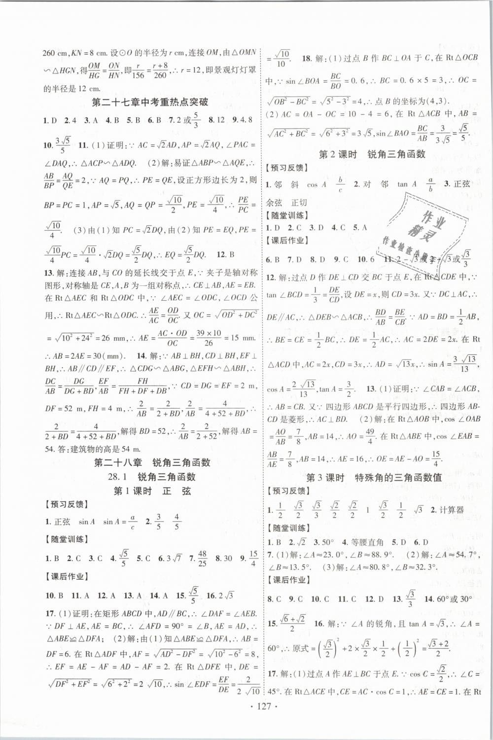 2019年课时掌控九年级数学下册人教版 第7页