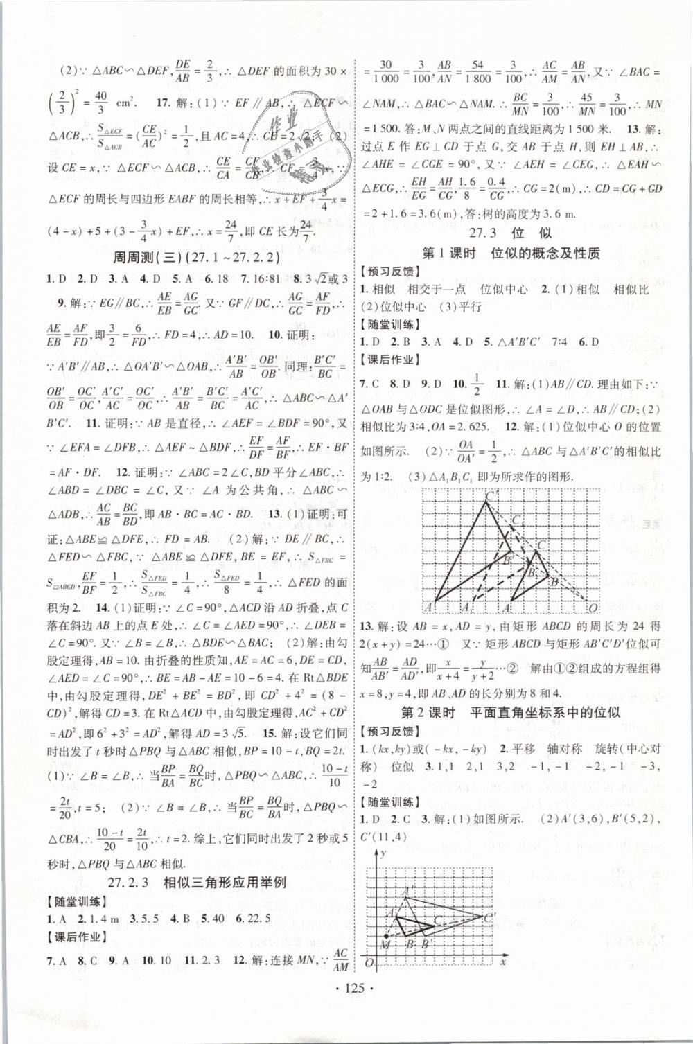 2019年课时掌控九年级数学下册人教版 第5页