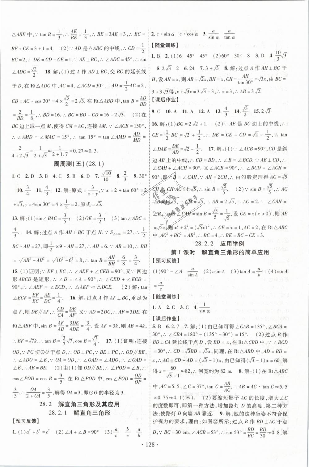 2019年课时掌控九年级数学下册人教版 第8页