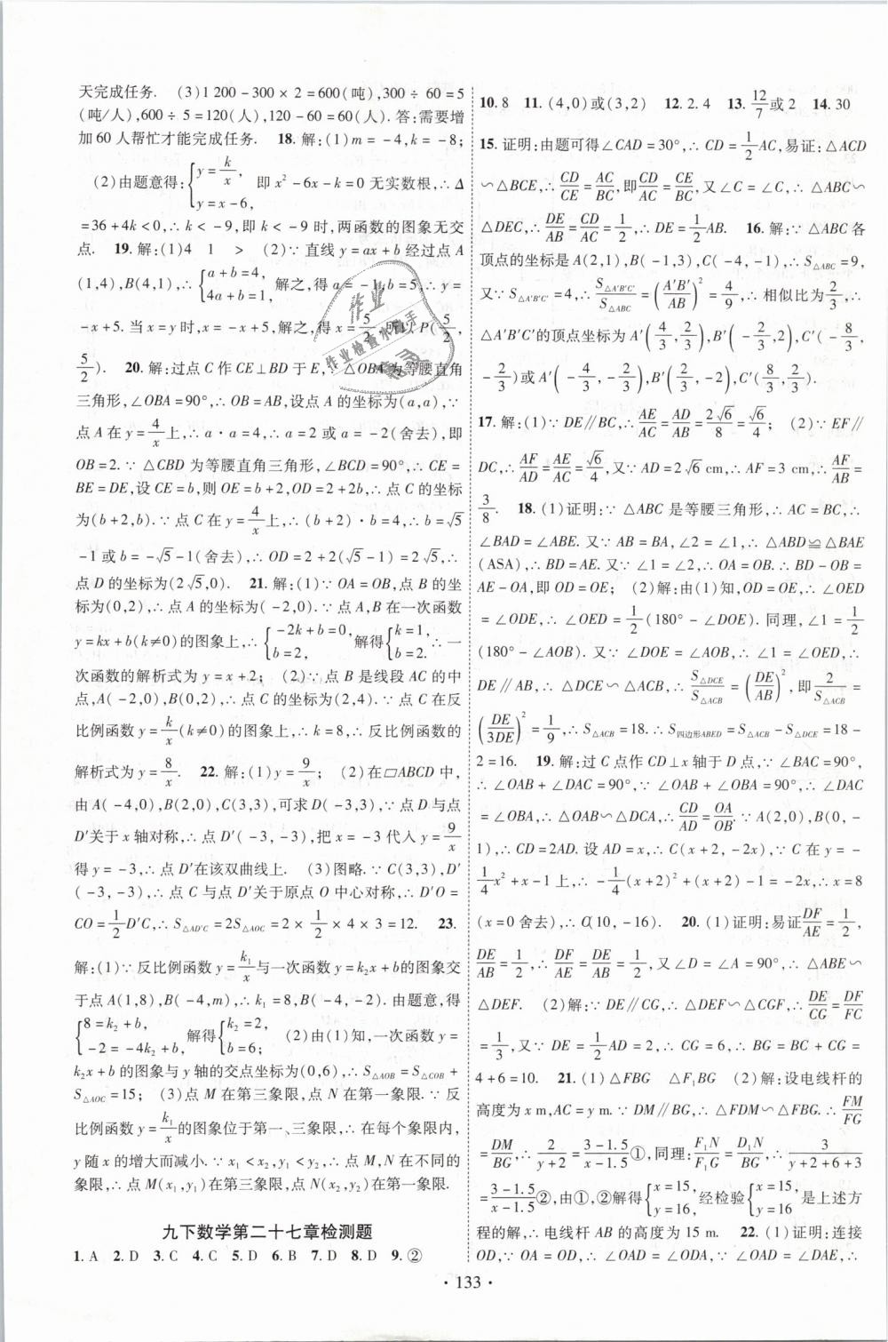 2019年课时掌控九年级数学下册人教版 第13页